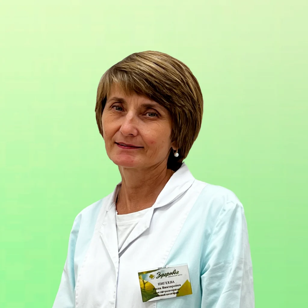 Пигеева Инна Викторовна